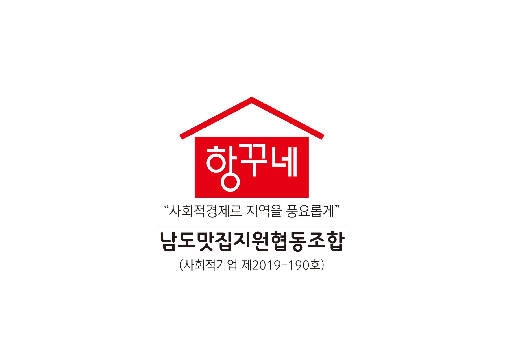 남도맛집지원 협동조합